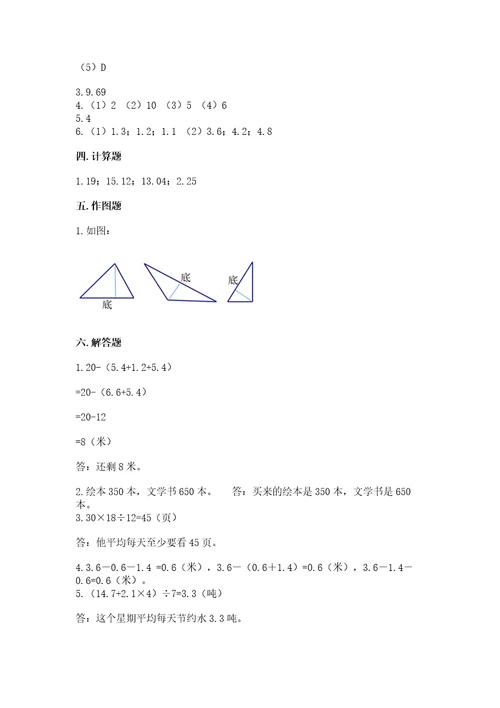 北师大版数学四年级下册期末测试卷及答案全优