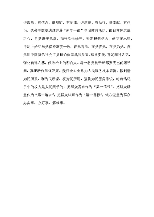 1000字两学一做心得体会