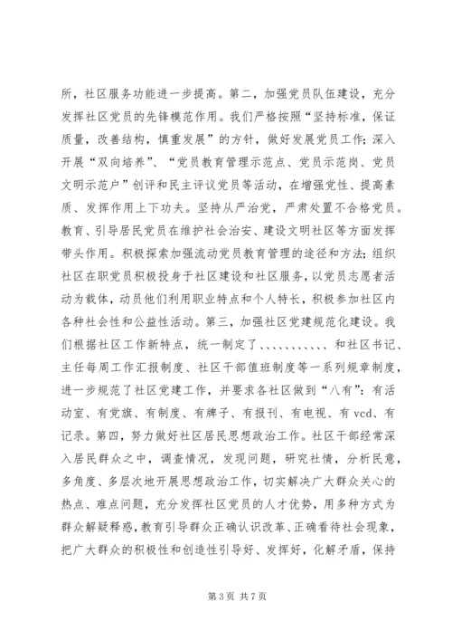 社区党建工作调研报告 (3).docx