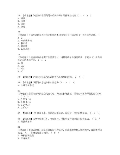 2022年汽车驾驶员技师资格考试内容及考试题库含答案参考53