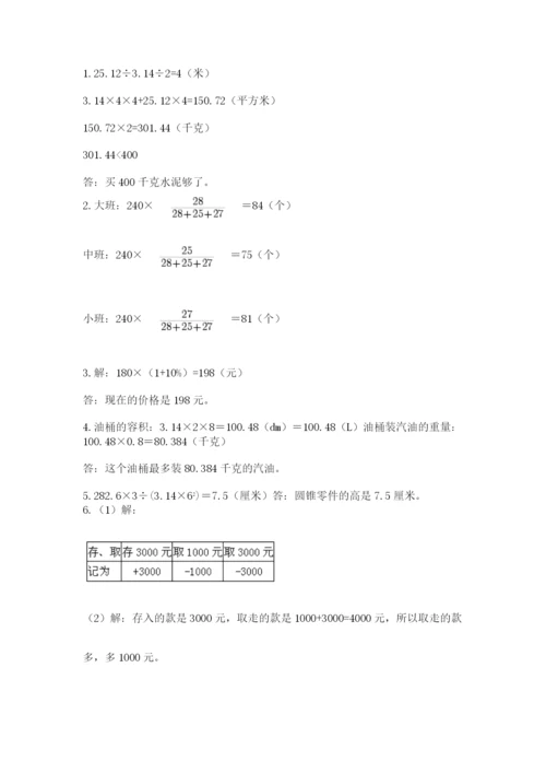 北师大版小升初数学模拟试卷带答案（模拟题）.docx