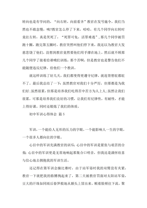 初中军训心得体会集锦9篇（二）.docx