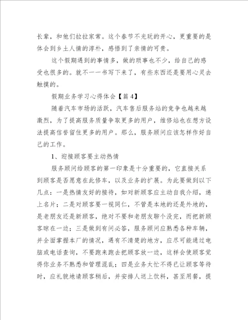 假期业务学习心得体会