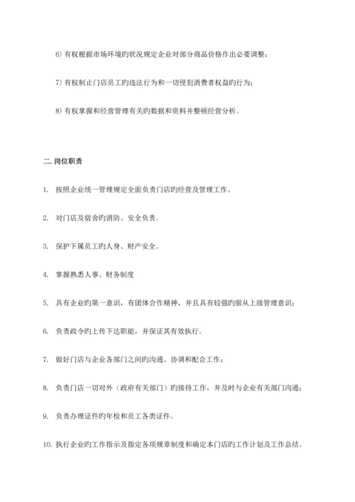 店长岗位职责w.docx