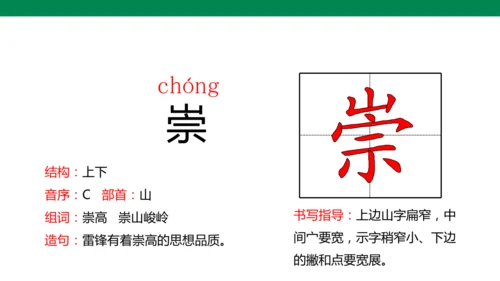 1 古诗三首 生字动画课件