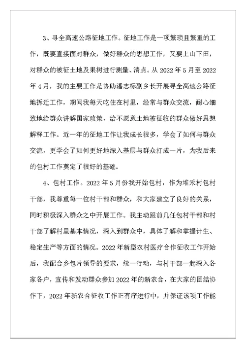 大学毕业生社会实践工作总结