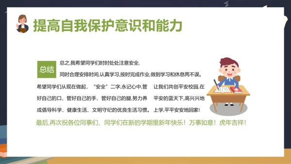 中小学生新学期开学安全教育ppt模板
