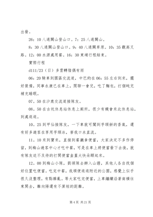 南二段纵走桃园长青登山协会.docx