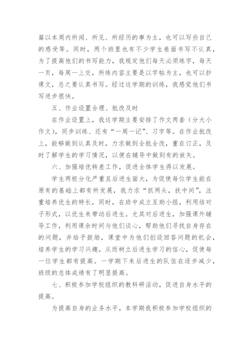 下学期八年级语文教学工作总结.docx