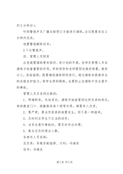 防震减灾演练实施方案.docx