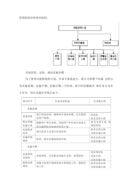 电子办公设备交货、调试方案.docx