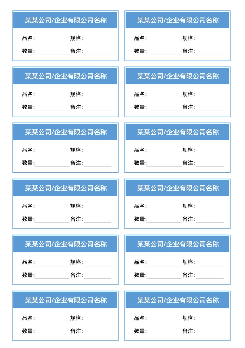 档案盒通用标签
