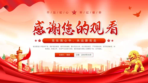 红色党建风入党启蒙教育入党基础知识PPT