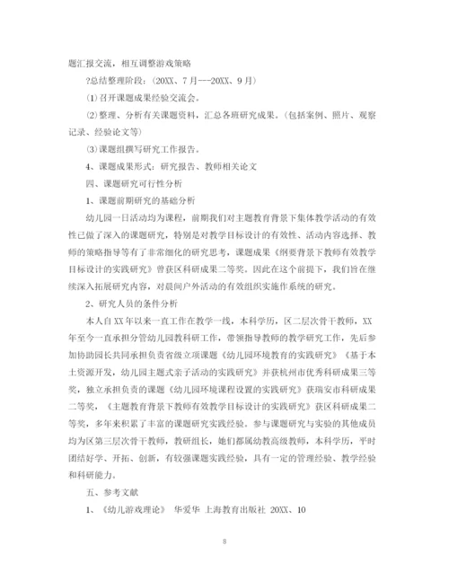 精编之幼儿园课题研究计划范文.docx