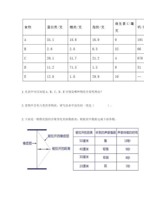 教科版四年级上册科学期末测试卷（夺冠）word版.docx