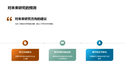 探索文学研究