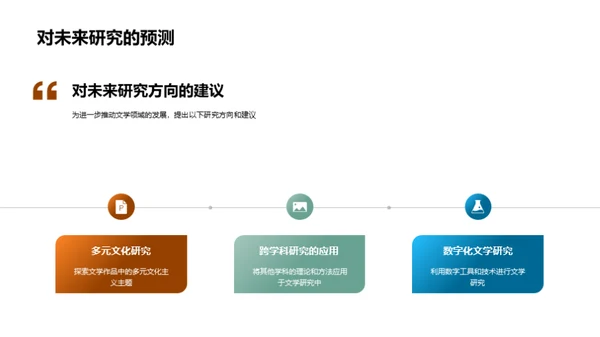 探索文学研究