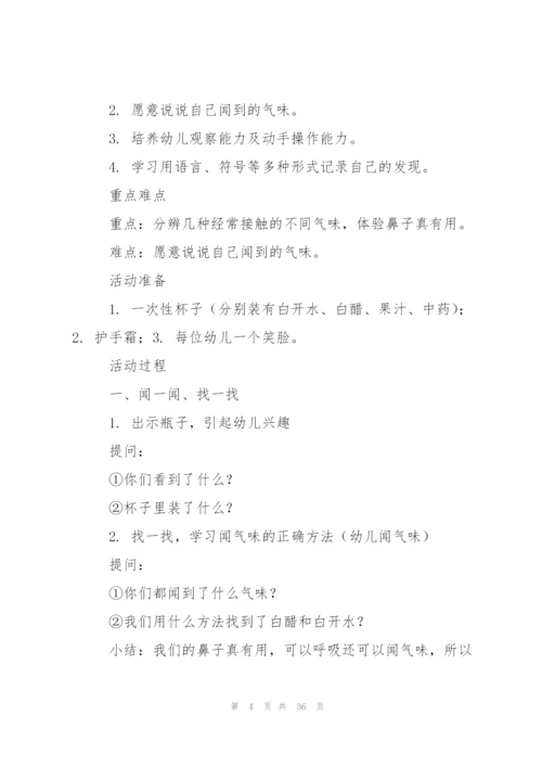 小班气味教案.docx