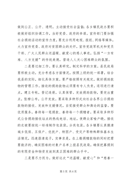 副县长在全县“送温暖、献爱心”慈善一日捐活动上的讲话 (2).docx