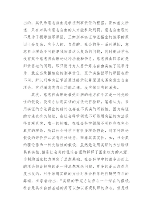 浅谈刑法论文开题报告范文.docx