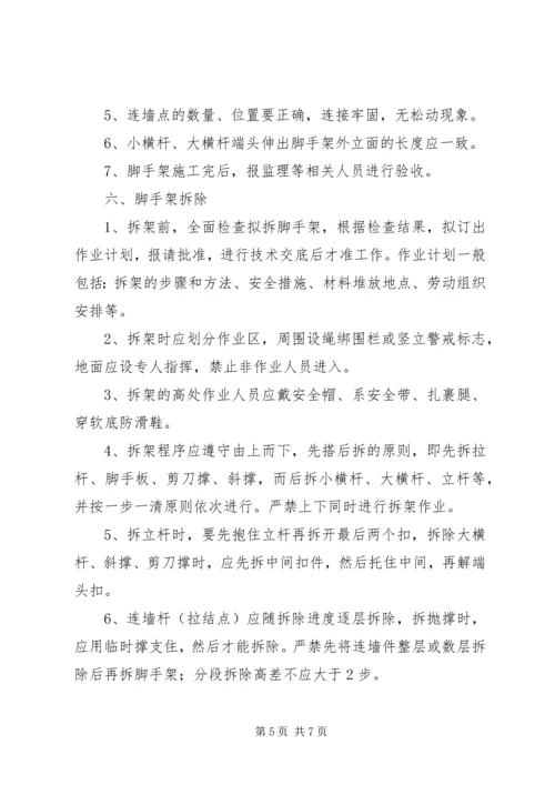 防护棚专项方案 (5).docx