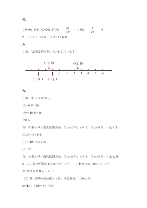 西师大版数学小升初模拟试卷含答案【满分必刷】.docx