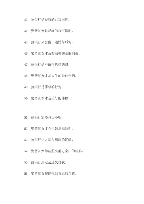 抢银行不如娶晋江女顺口溜
