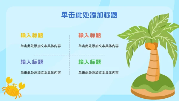 卡通插图中小学生暑假安全教育PPT模板