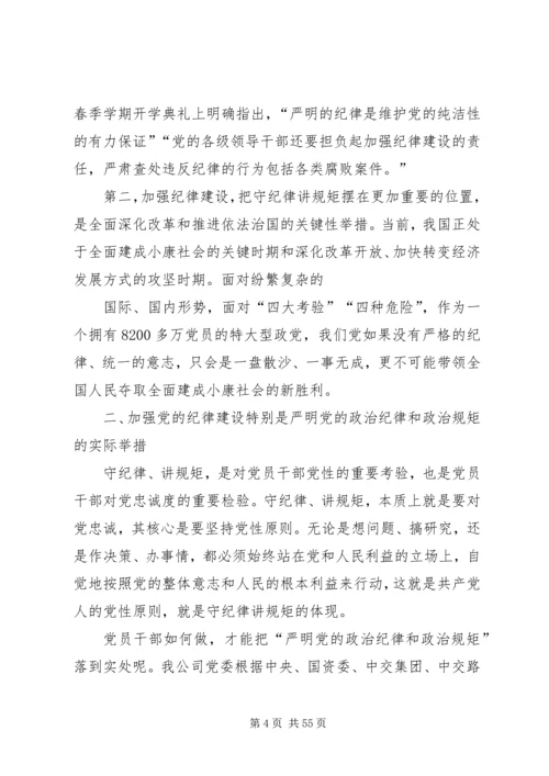 廉洁自律准则和条例党的纪律处分主要有.docx