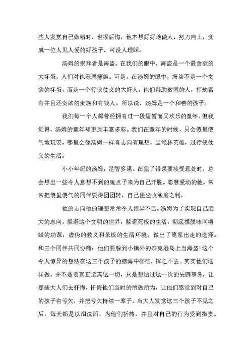 汤姆索亚历险记读后感600字初中 初中生汤姆索亚历险记读后感600字