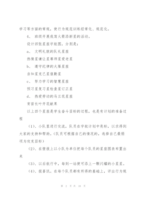 学校班主任培训个人教学计划模板合集.docx