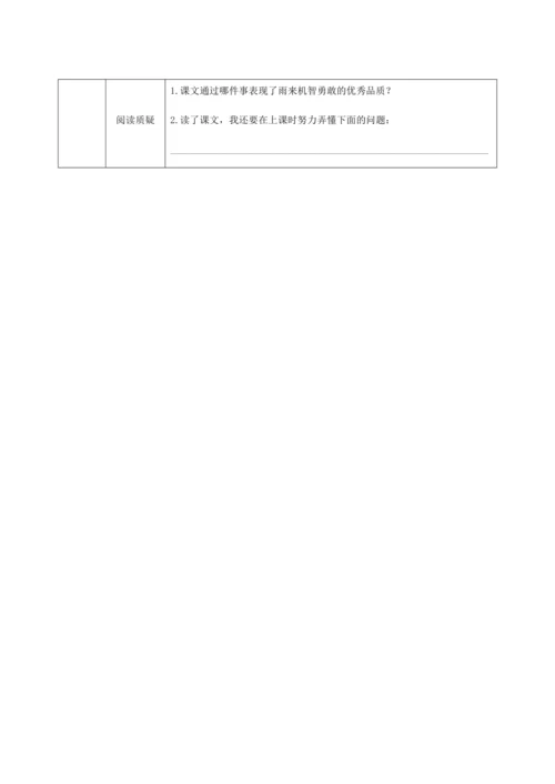 19《小英雄雨来(节选)》（创新教案+课堂活动卡+课前预学案）