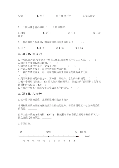 北师大版六年级数学下学期期末测试题及答案（网校专用）.docx