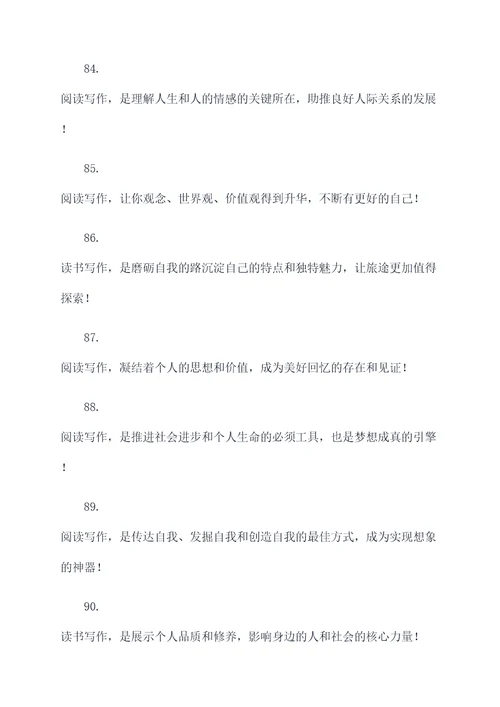 阅读与写作课程宣传标语