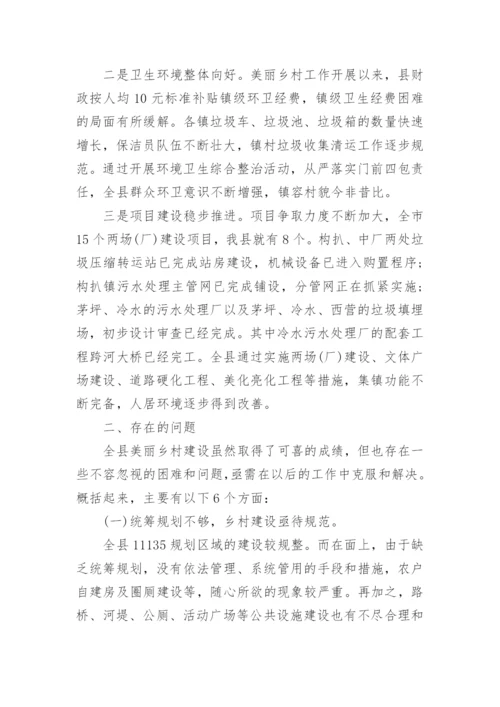 美丽乡村建设调研报告.docx