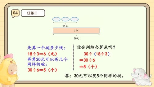 人教版三年级上册6.8《解决问题（2）》课件(共23张PPT)