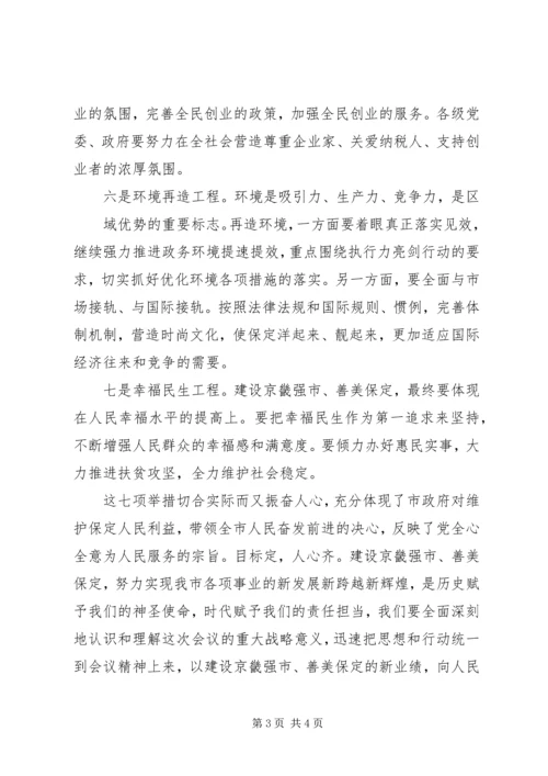 学习XX县区第十五届三次全会心得体会 (3).docx