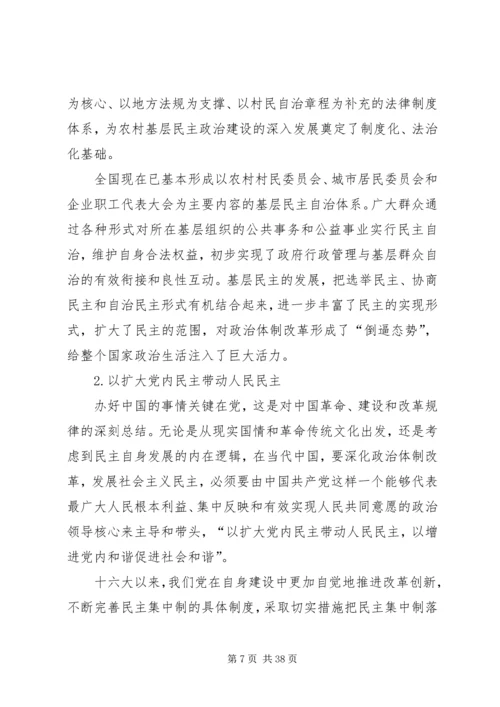 我国自党的十六大以来民主政治与政治文明的建设道路.docx