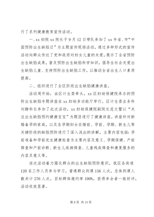 健康活动总结范文4篇.docx