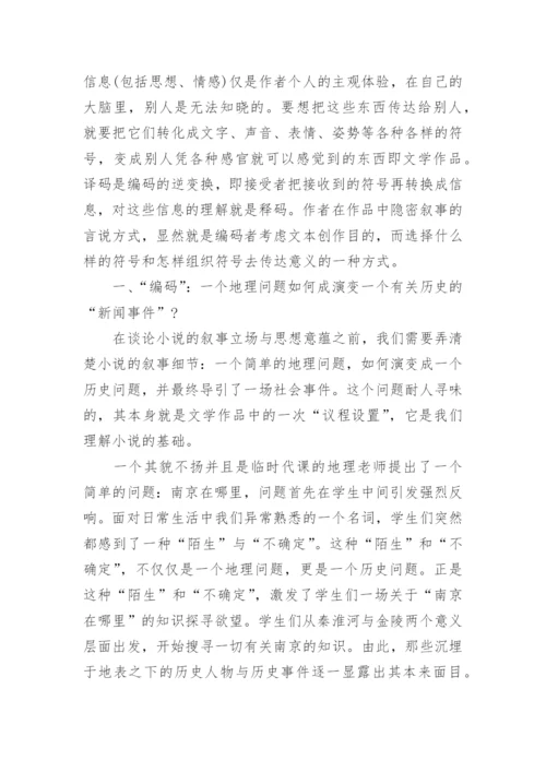 文学文本中历史的另一种言说方式的论文.docx