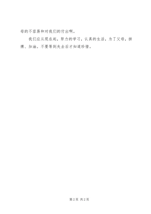 读《丑娘》有感 (3).docx