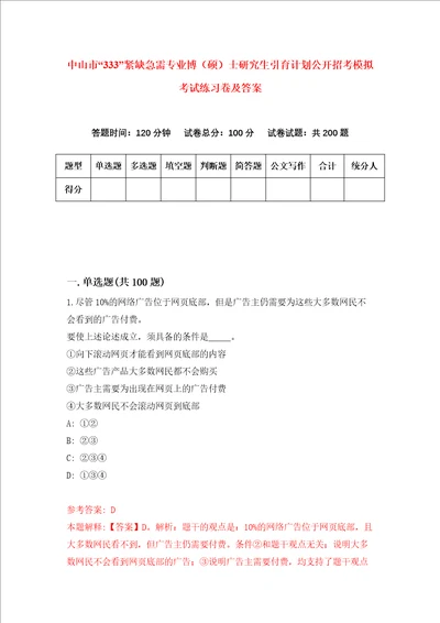 中山市“333紧缺急需专业博硕士研究生引育计划公开招考模拟考试练习卷及答案2