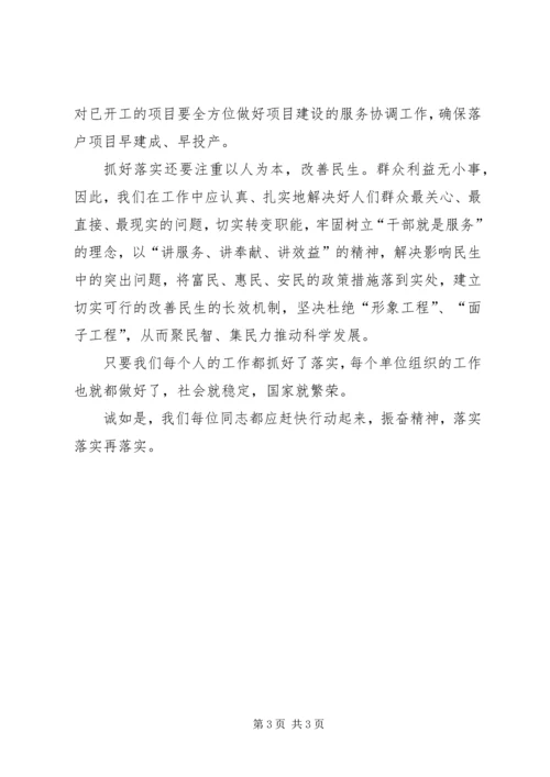参学习先进找差距借鉴经验谋发展 (2).docx