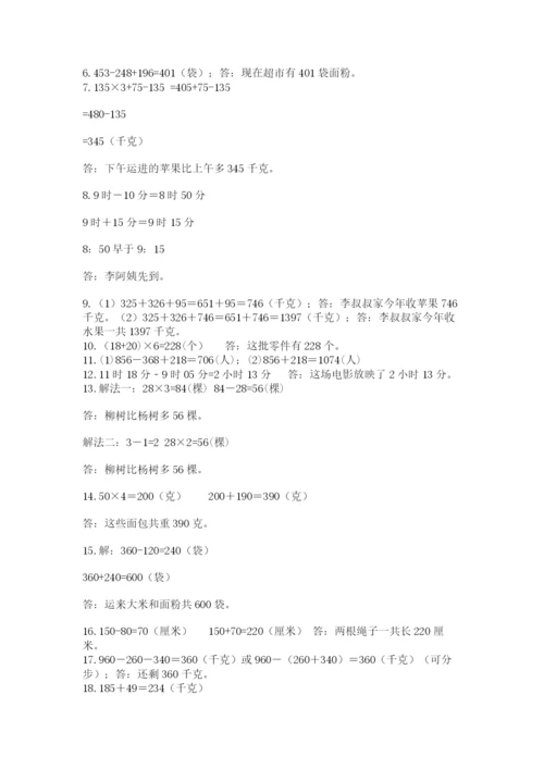 小学三年级数学应用题50道（培优a卷）.docx