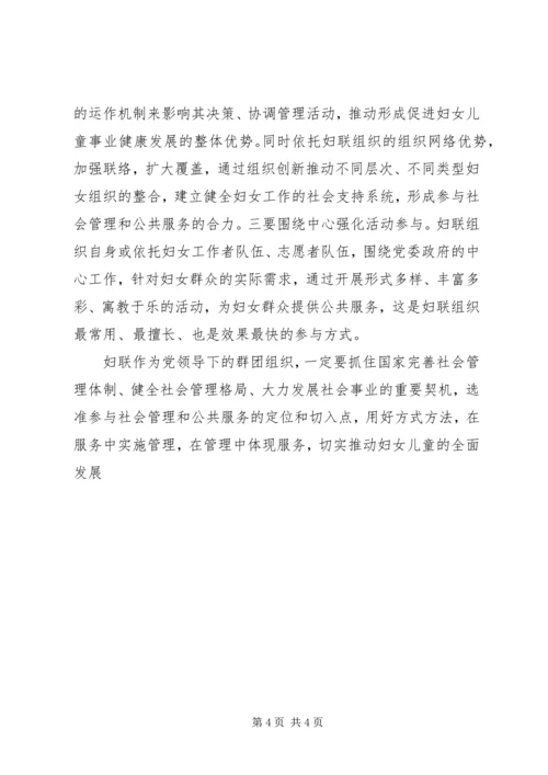 关于社会组织参与社会管理和公共服务若干问题的思考讲解 (4).docx