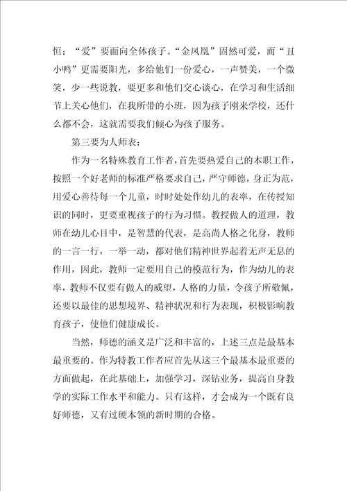 师德教育心得体会1