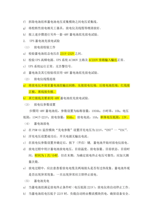 电厂通信电源检修试验试验专项方案.docx