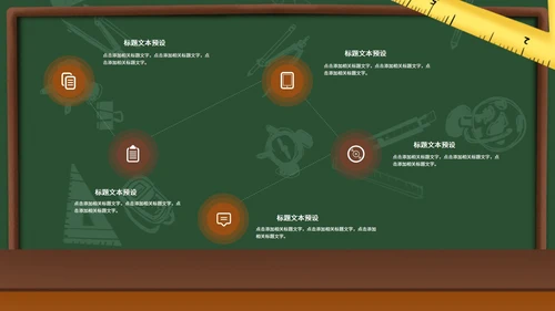 卡通手绘黑板教育教学PPT模板