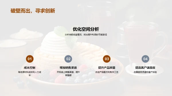 餐饮业收益优化探讨