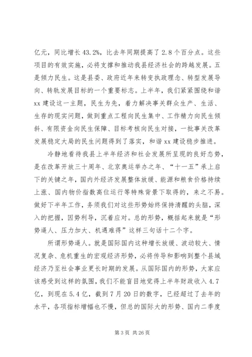 县上半年经济运行分析会上的讲话.docx